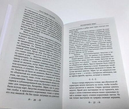 Фотография книги "Брукс-Далтон: Полночное небо"