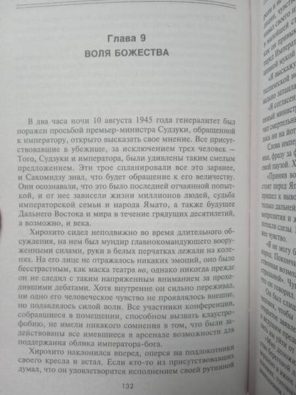 Фотография книги "Брукс: Капитуляция Японии во Второй мировой войне"