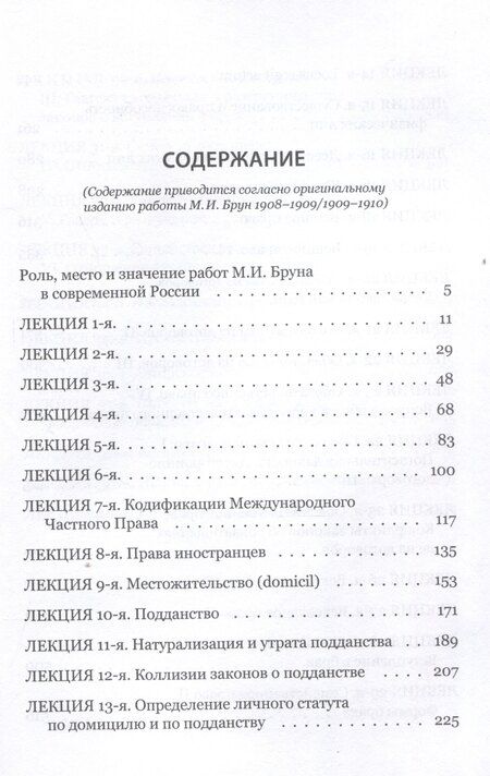 Фотография книги "Брун: Международное частное право"