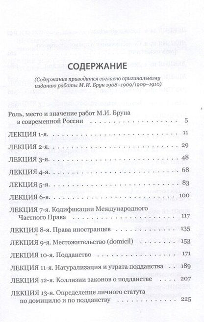 Фотография книги "Брун: Международное частное право"