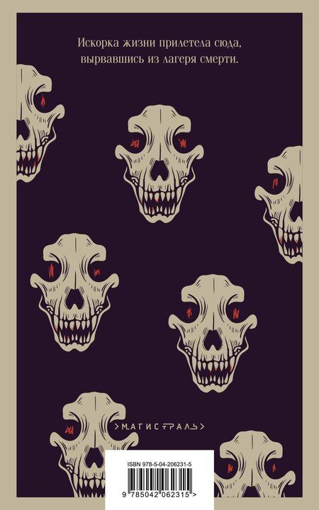 Фотография книги "Бруно Апиц: Голые среди волков"