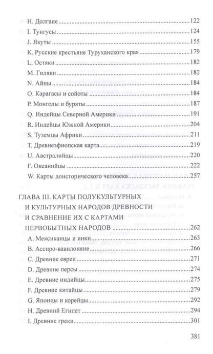 Фотография книги "Бруно Фридрихович: Карты первобытных народов"