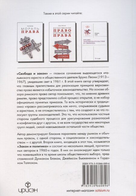 Фотография книги "Бруно Леони: Свобода и закон"