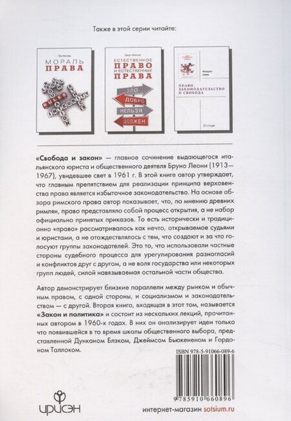 Фотография книги "Бруно Леони: Свобода и закон"