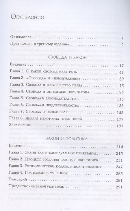 Фотография книги "Бруно Леони: Свобода и закон"