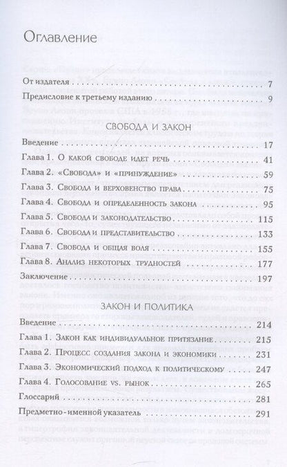 Фотография книги "Бруно Леони: Свобода и закон"
