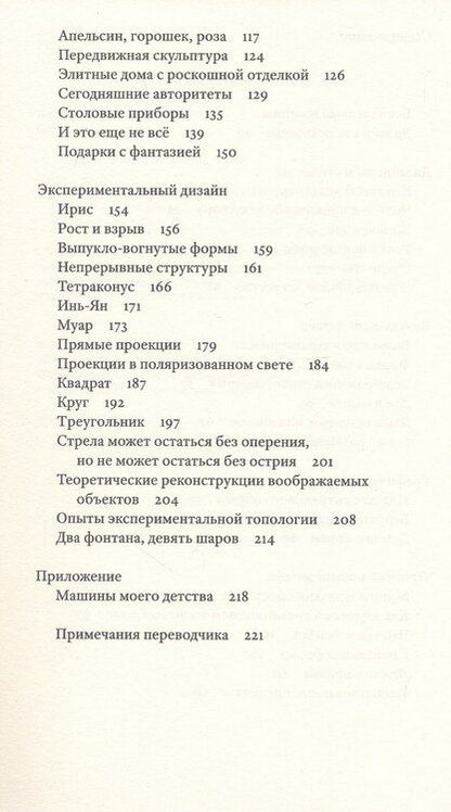 Фотография книги "Бруно Мунари: Дизайн как искусство. Второе издание"