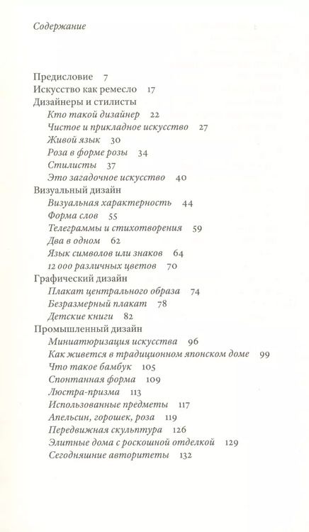 Фотография книги "Бруно Мунари: Дизайн как искусство"