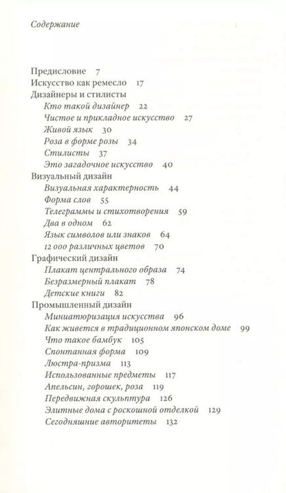 Фотография книги "Бруно Мунари: Дизайн как искусство"