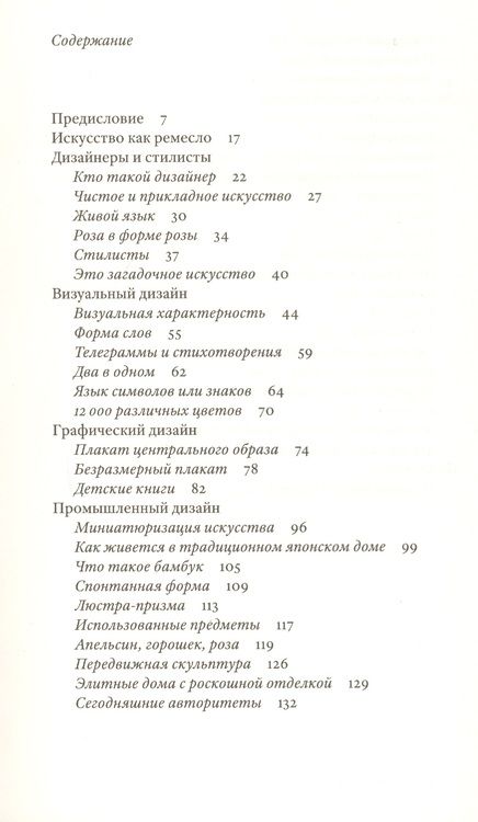 Фотография книги "Бруно Мунари: Дизайн как искусство"