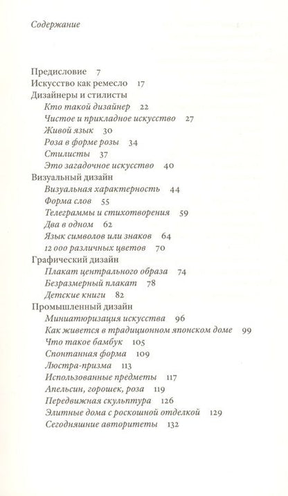Фотография книги "Бруно Мунари: Дизайн как искусство"