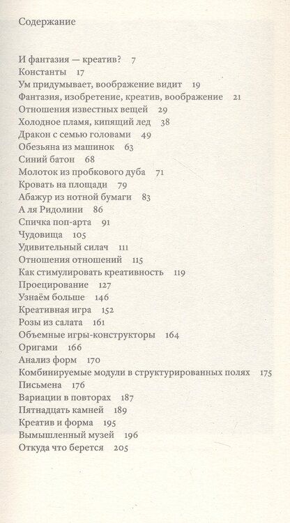 Фотография книги "Бруно Мунари: Фантазия. Изобретение, креатив и воображение в зрительных коммуникациях. Второе издание"