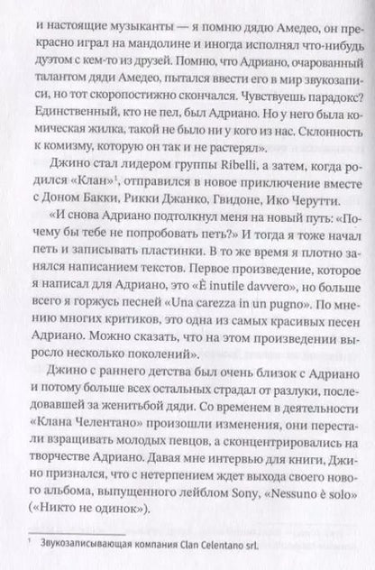 Фотография книги "Бруно Перини: Мой дядя Адриано"