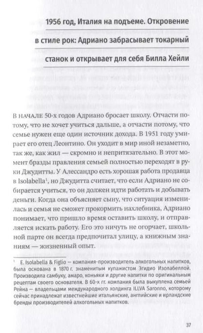 Фотография книги "Бруно Перини: Мой дядя Адриано"