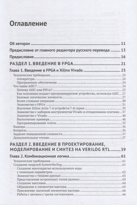 Фотография книги "Бруно: Программирование FPGA для начинающих"
