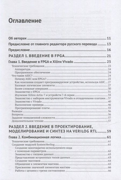 Фотография книги "Бруно: Программирование FPGA для начинающих"