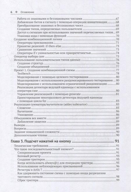 Фотография книги "Бруно: Программирование FPGA для начинающих"