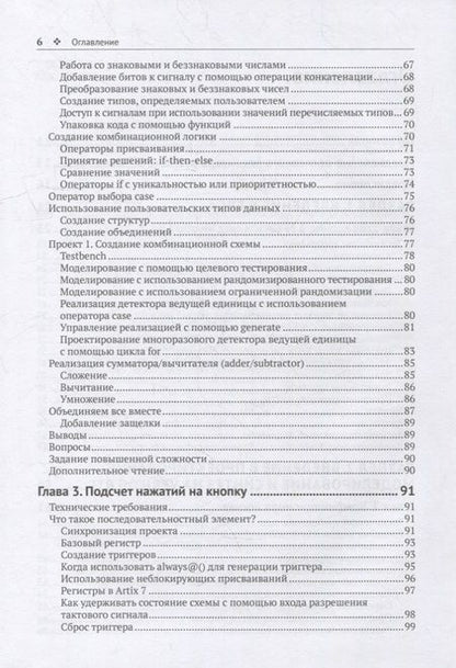 Фотография книги "Бруно: Программирование FPGA для начинающих"