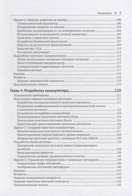Фотография книги "Бруно: Программирование FPGA для начинающих"