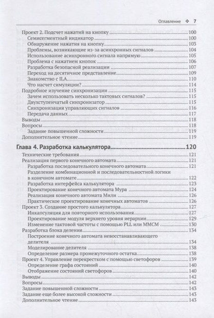Фотография книги "Бруно: Программирование FPGA для начинающих"