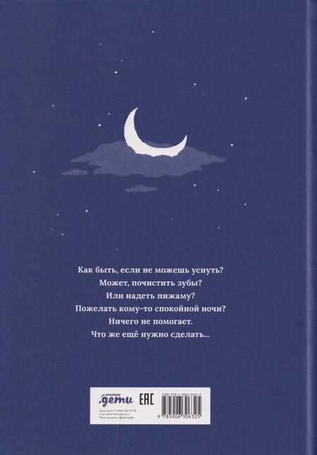 Фотография книги "Бруно Зокка: Я разучилась спать"