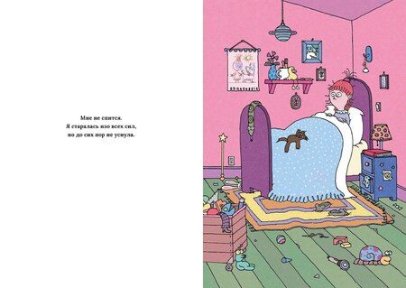 Фотография книги "Бруно Зокка: Я разучилась спать"