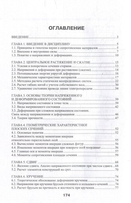 Фотография книги "Брусенцов, Дробот, Лебедев: Сопротивление материалов: учебник"