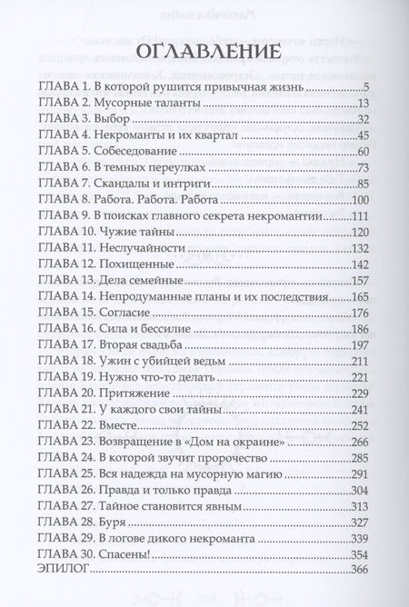 Фотография книги "Бруша: Мусорная магия"