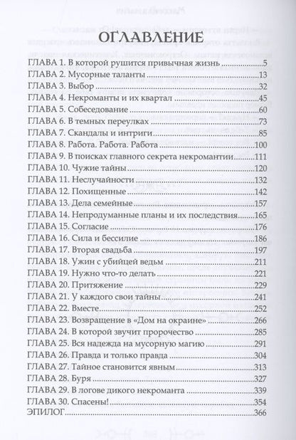 Фотография книги "Бруша: Мусорная магия"