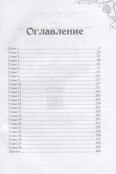 Фотография книги "Бруша: Некрасавица и чудовище. Битва за любовь"