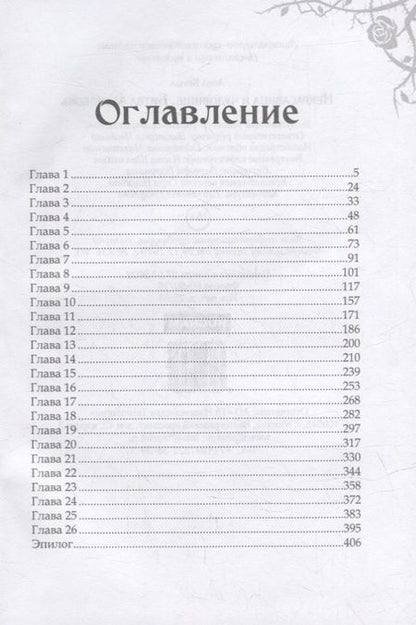 Фотография книги "Бруша: Некрасавица и чудовище. Битва за любовь"