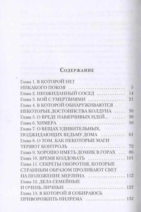Фотография книги "Бруша: Ведьма и ее питомцы"