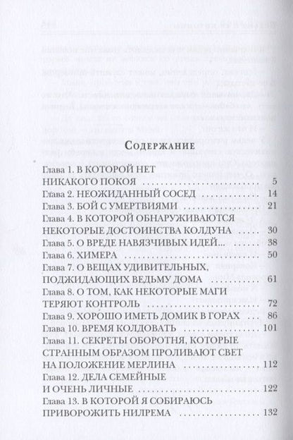 Фотография книги "Бруша: Ведьма и ее питомцы"