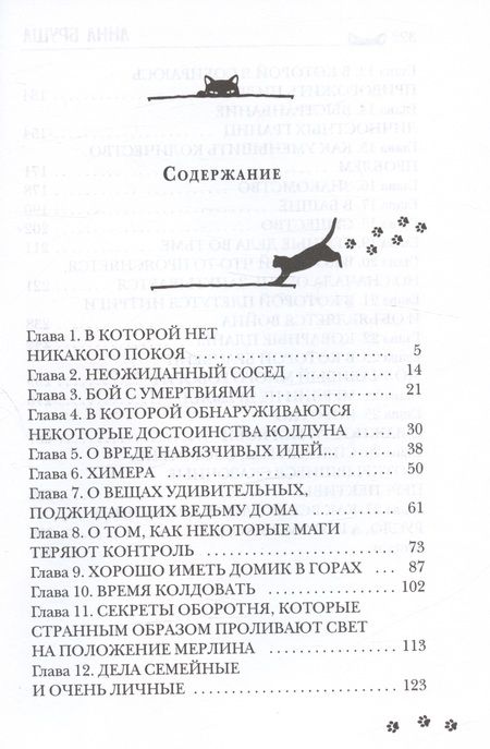 Фотография книги "Бруша: Ведьма и её питомцы"