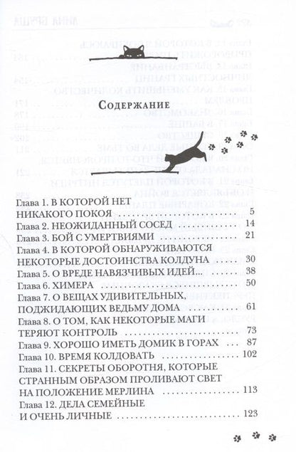 Фотография книги "Бруша: Ведьма и её питомцы"