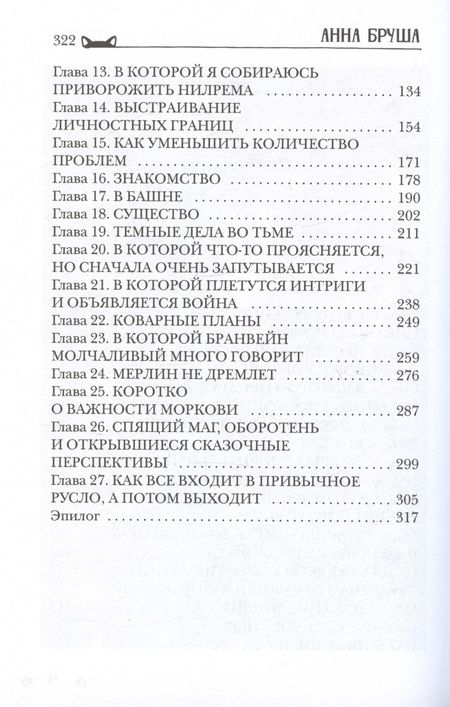 Фотография книги "Бруша: Ведьма и её питомцы"