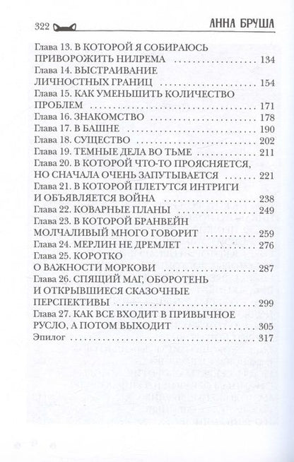 Фотография книги "Бруша: Ведьма и её питомцы"