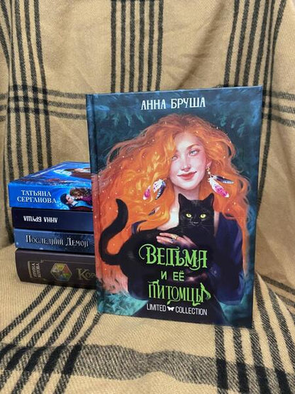 Фотография книги "Бруша: Ведьма и её питомцы"