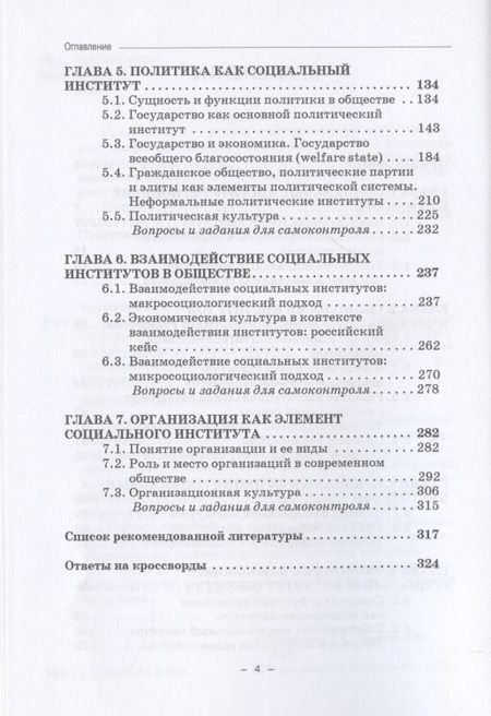 Фотография книги "Брушкова, Дудина: Социология институтов и организаций. Учебник"