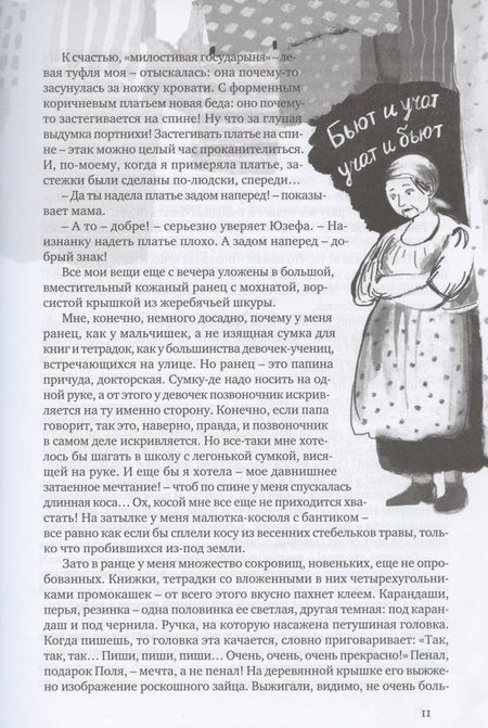 Фотография книги "Бруштейн: В рассветный час"
