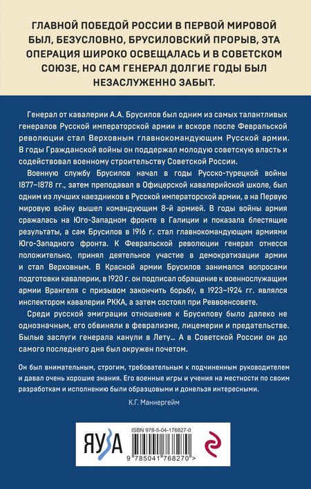 Фотография книги "Брусилов: Мои воспоминания. Из царской армии в Красную"