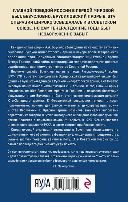 Фотография книги "Брусилов: Мои воспоминания. Из царской армии в Красную"
