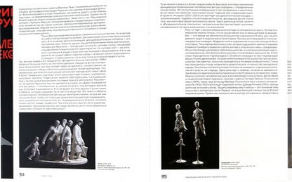 Фотография книги "Брускин, Горлова, Бобринская: Гриша Брускин. Смена декораций"