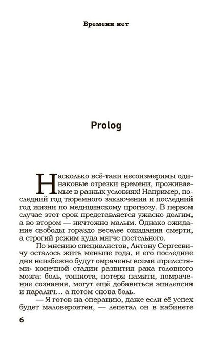 Фотография книги "Брусницын: Времени нет"