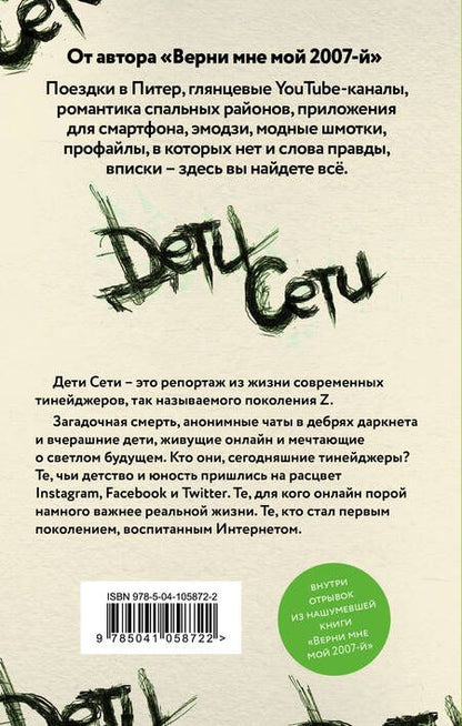 Фотография книги "Брусов: Дети Сети"