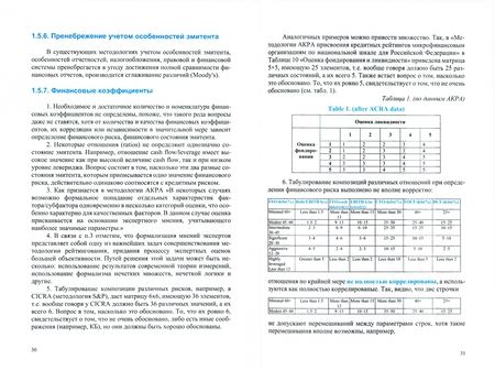Фотография книги "Брусов, Филатова, Орехова: Рейтингование. Монография"