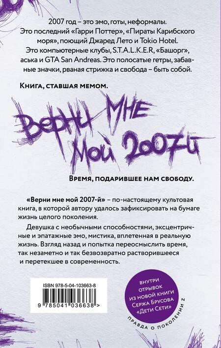 Фотография книги "Брусов: Верни мне мой 2007-й"