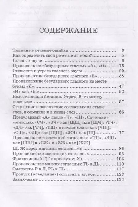 Фотография книги "Бруссер, Оссовская: 104 упражнения по дикции и орфоэпии для самостоятельной работы. Учебное пособие"