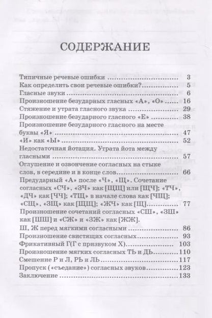 Фотография книги "Бруссер, Оссовская: 104 упражнения по дикции и орфоэпии для самостоятельной работы. Учебное пособие"