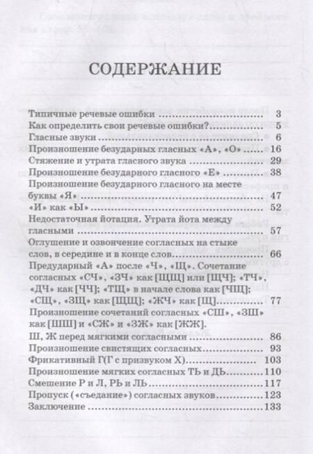 Фотография книги "Бруссер, Оссовская: 104 упражнения по дикции и орфоэпии для самостоятельной работы. Учебное пособие"